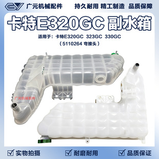 511-0264�ڙC����CAT E320GC 323GC 330GC��ˮ�丶ˮ�؃���ˮ��