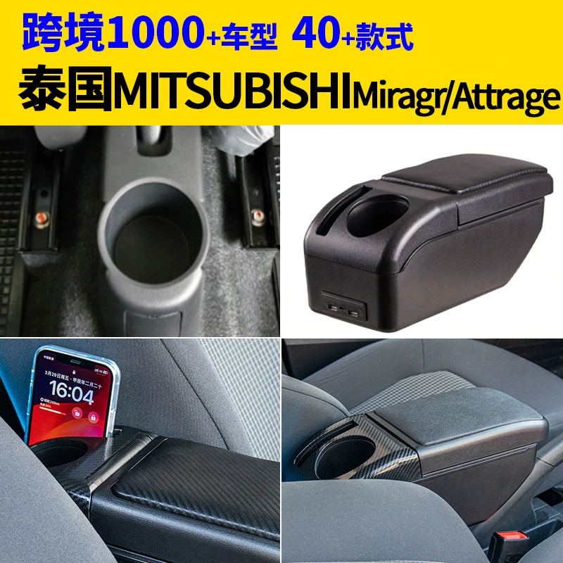 Подходит для тайской MITSUBISHIMirage-Attrage подлокотник ручной модификации аксессуаров для модификации