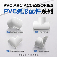 pvc线槽半圆配件隐藏电线明装自粘绝缘阻燃白色塑料走线槽弧形