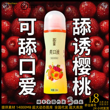 名流果味爽口液口娇液果香人体润滑剂水溶性可食用樱桃味成人用品