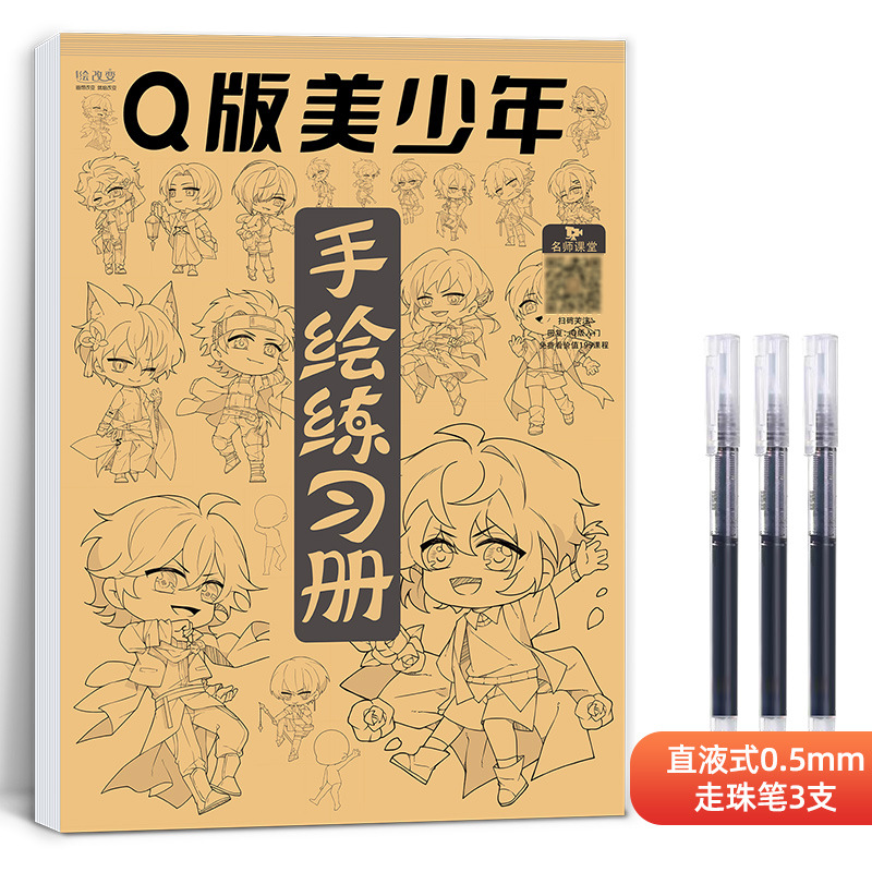 Introducción de dibujos animados libro de ejercicios pintado a mano libro de rastreo personaje de dibujos animados niña bonita versión Q técnicas de estilo antiguo dibujo de borrador de línea