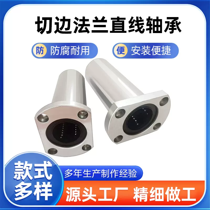 双切边法兰直线加长轴承LMH6 8 10 12 13 16 20 25 30 35 40 50 6