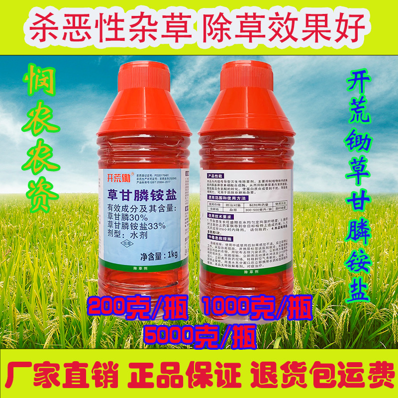 正品草甘膦除草剂斩草除根药高浓度开荒锄老牌子草甘膦异丙胺盐