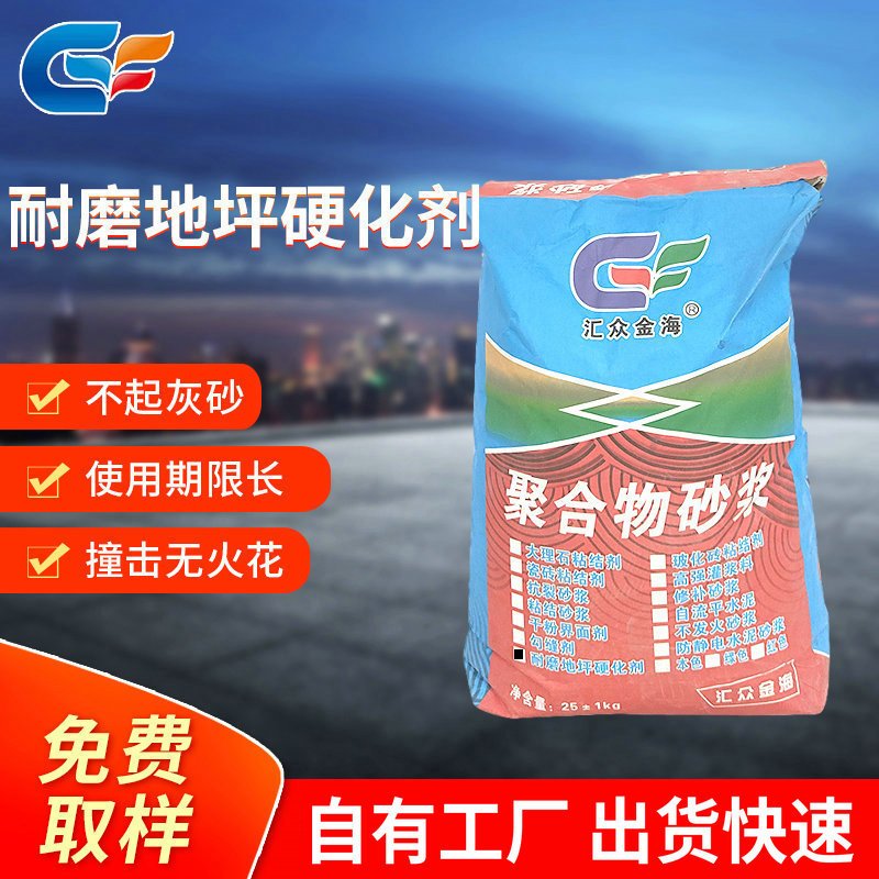 汇众金海混凝土密封固化剂水泥地坪硬化剂室内耐磨地坪硬化剂25kg