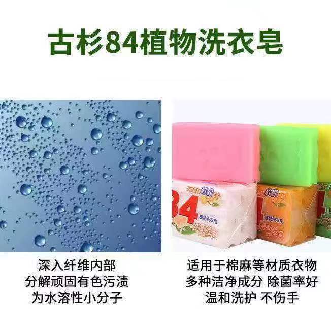 Guishan 84 Plant Laundry Soap Manufacturer Wholesale Household Large Laundry Soap Affordable Pack Transparent Soap Stain Removal Scent Retention