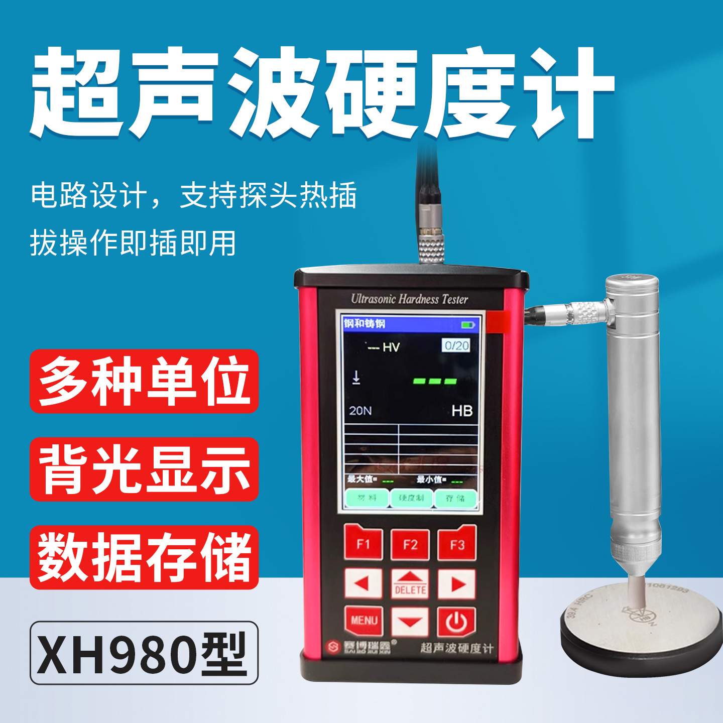 赛博瑞鑫XH980超声波硬度计便携式洛氏布氏维氏金属无损检测适用