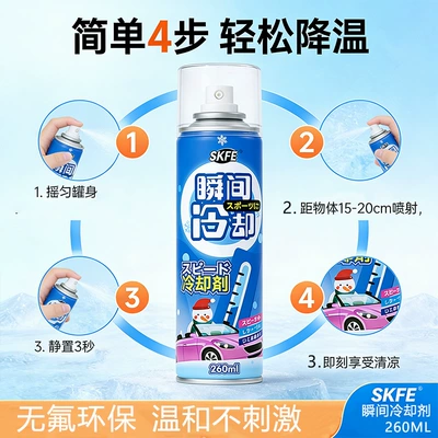 Cooling Spray Quick Cooling — Air cooling agent for vehicle