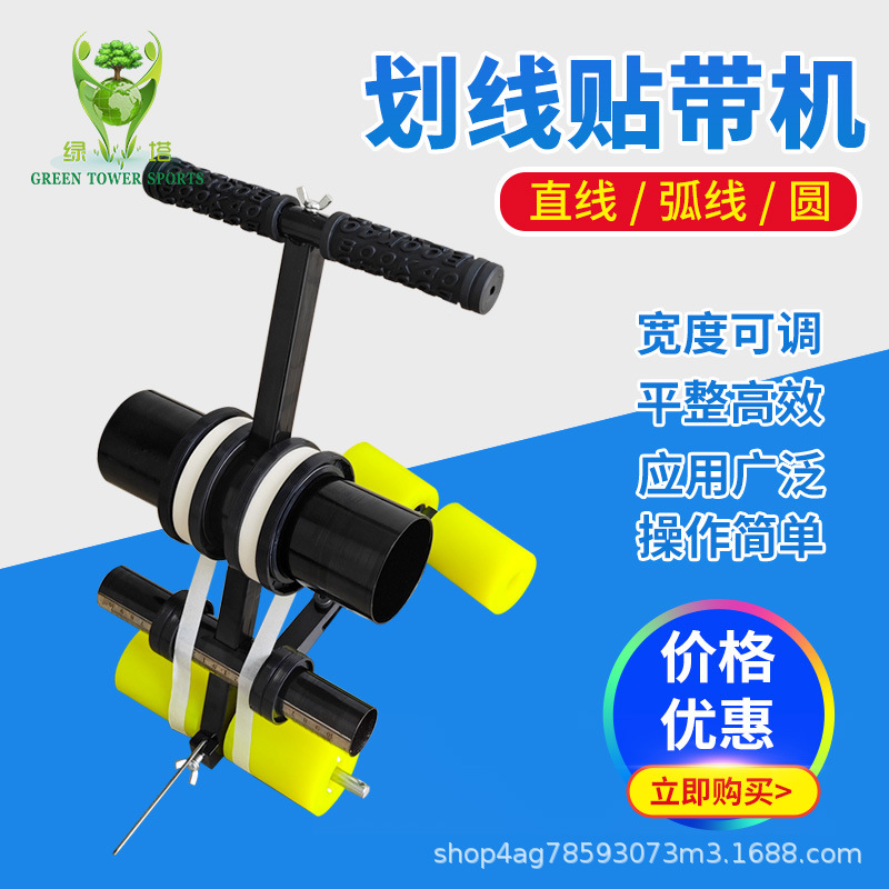美纹纸贴线机球场画线专用贴带机篮球场羽毛球场划线贴带机胶带车