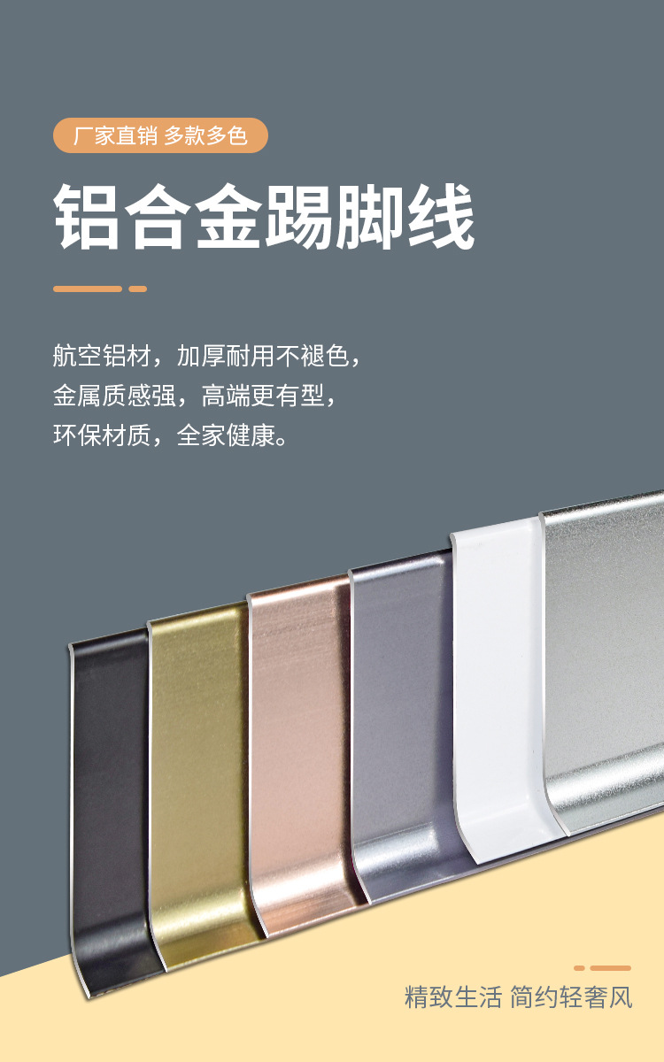 免打孔踢脚线