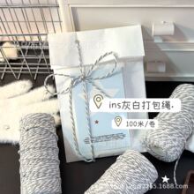 ins灰白打包绳出卡出物文创打包装饰棉绳节日礼物礼品捆绑包装绳