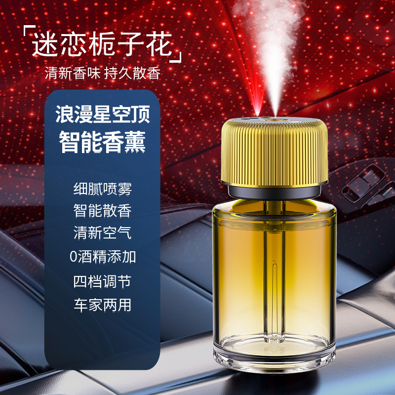 汽车香水跨境外贸热销星空款大容量玻璃智能雾化随车启停车载香薰|undefined