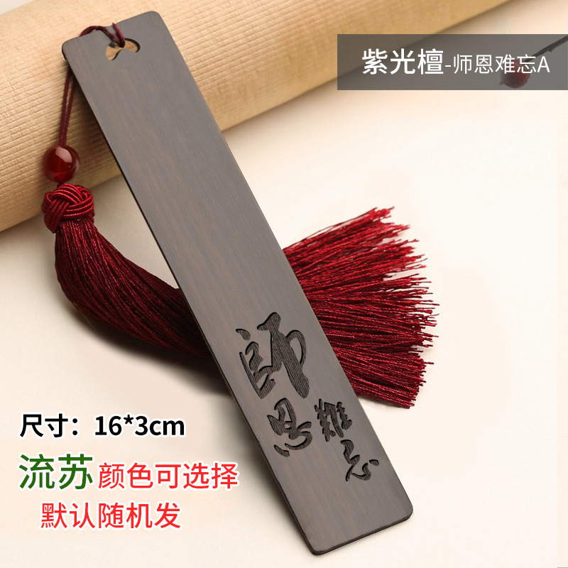 黒檀木のしおり古典中国風創意古風実用小プレゼント小学生は先生の教師の日のプレゼントを送ります。|undefined