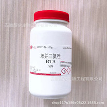 苯并三氮唑 BTA 纯度≥99% CAS:95-14-7 可开票 科研实验试剂
