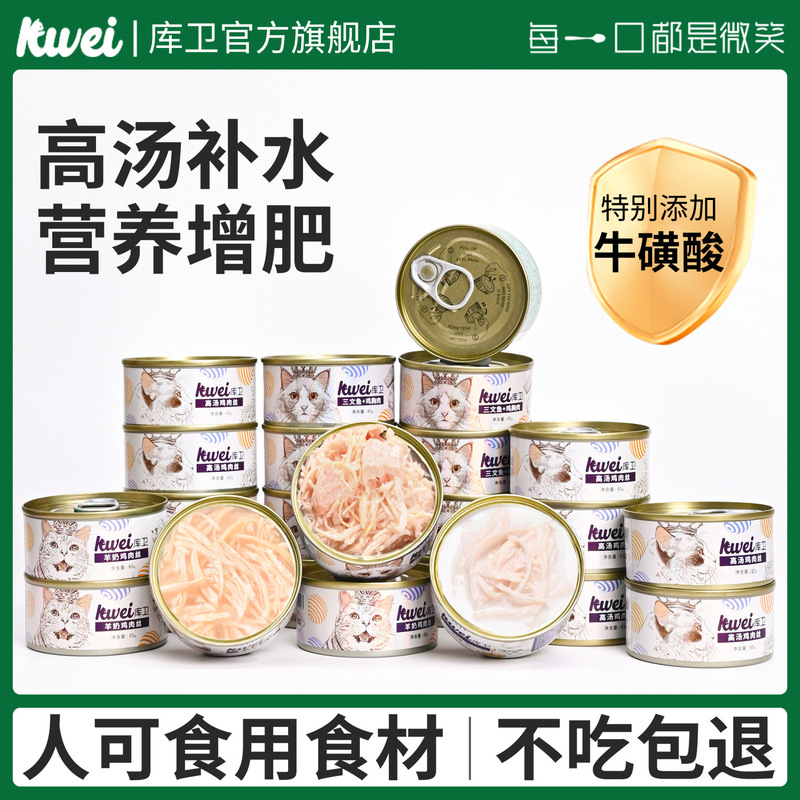 Kuwei Cat Canned Food Main Meal Cans, Nutritious, Fattening, Hydrating Cat Food, 24 Cans Per Box, Cat Snacks, Cat Strips, Cat Food