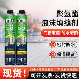塞磊那顶泰新50发泡胶泡沫填缝剂门窗防水高强度聚氨酯膨胀密封堵