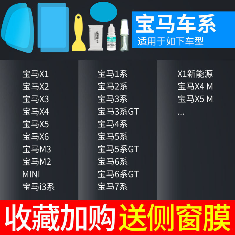 Rearview mirror rainproof sticker – Qìchē Waterproof Stickers - bmw-specific-5-pieces-note-car-model-year
