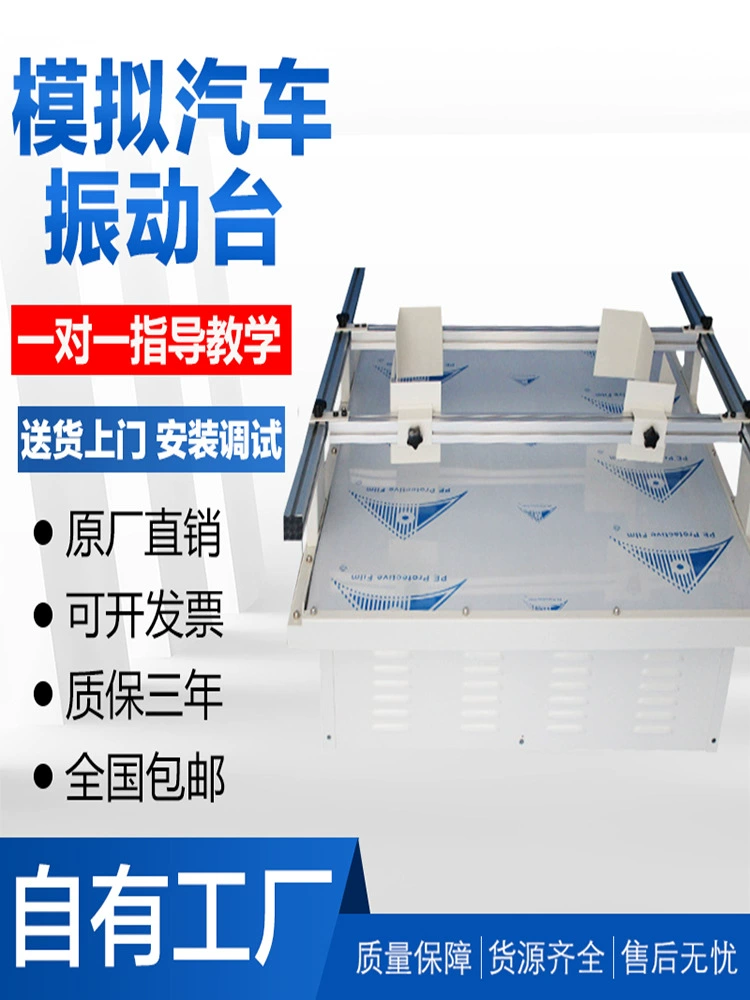 Имитация автомобильного транспорта, вибрационный стол, картонная упаковка, тест на встряхивание, скачки, эксперимент по потере вибрации, измерение вибрации, новый продукт