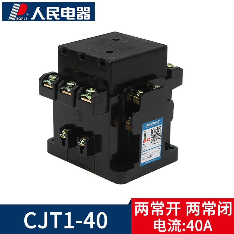 人民电器CJT1-40A交流接触器40A 24V 36V 110V 单相220V三相380V