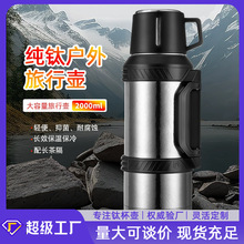 纯钛保温壶大容量钛壶户外旅行壶轻便双层便携车载家用热水壶批发