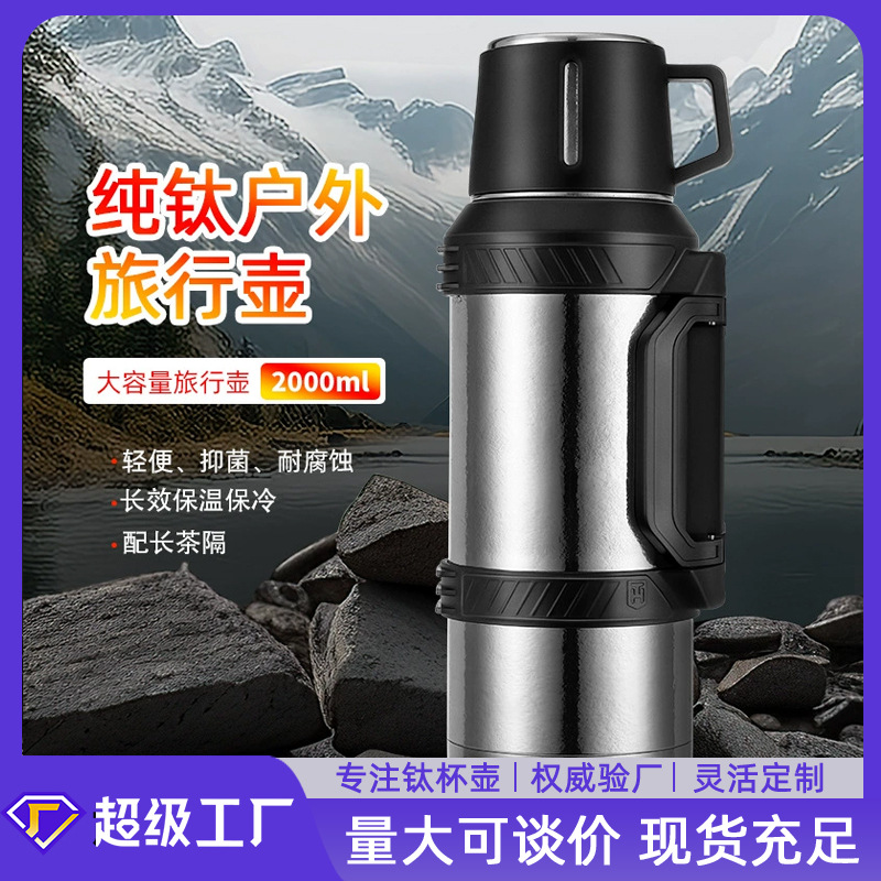 纯钛保温壶大容量钛壶户外旅行壶轻便双层便携车载家用热水壶批发
