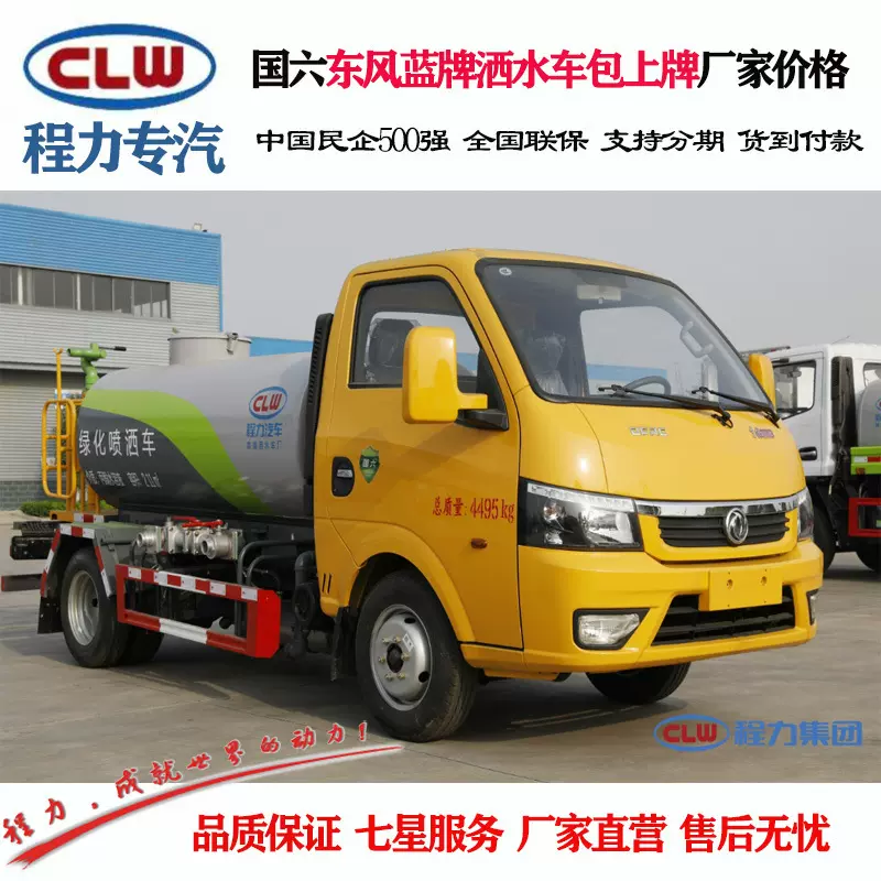 程力牌CL5040GPSD6型绿化喷洒车 东风途逸蓝牌洒水车价格 包上牌