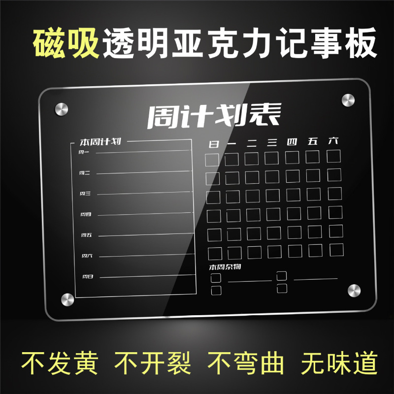 跨境亚克力留言板定制可写字家用透明磁性干擦板计划日历板冰箱贴|undefined