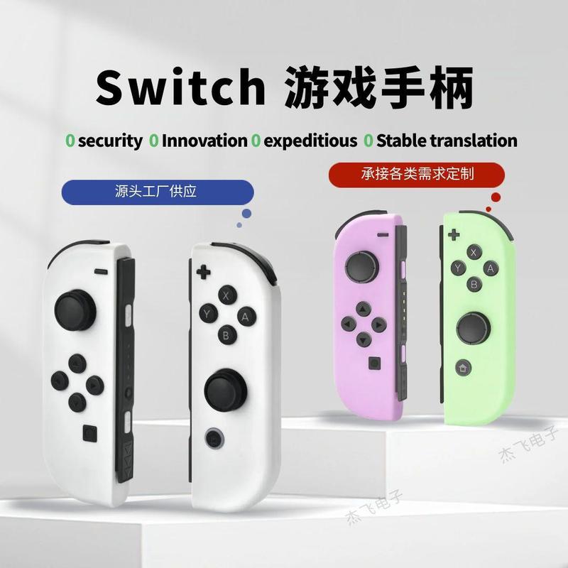 switch 左右手柄无线蓝牙游戏手柄带基础体感switch游戏手柄|undefined