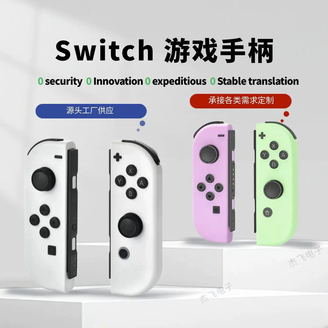 switch 左右手柄无线蓝牙游戏手柄带基础体感switch游戏手柄