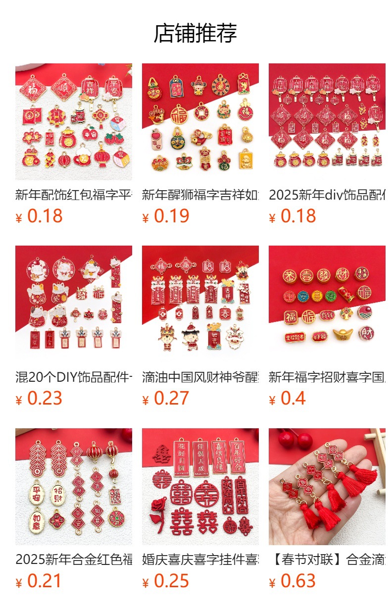 diy New Year Chinese-style oil drip pendant, red blessing words, peace and joy, alloy jewelry accessories, lion dance pendant pic 6