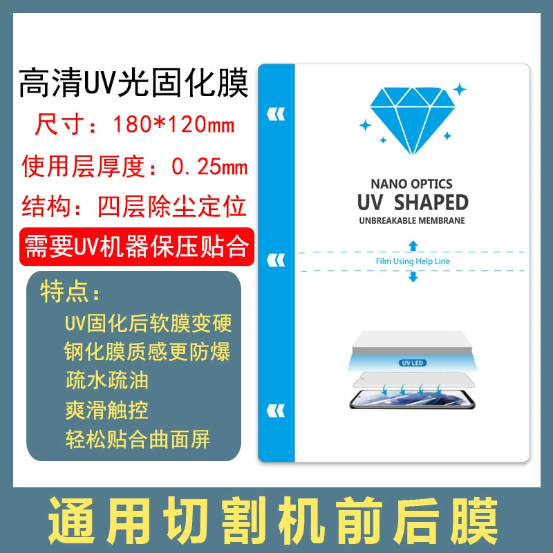Special high-definition matte anti-peeping electroplating UV light solid film curved screen light solid film 9 inch universal square explosion-proof