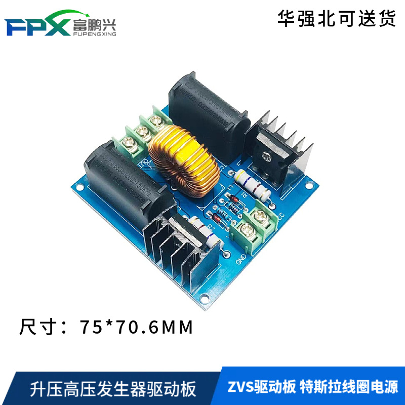 ZVS驱动板 特斯拉线圈电源 升压高压发生器驱动板 感应加热模块