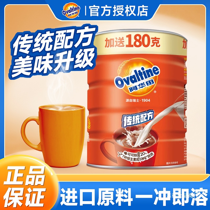 阿华田可可粉营养早餐冲饮速溶热巧克力粉1380g罐装官方批发