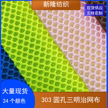 现货圆孔三明治网布手袋箱包汽车坐垫办公椅鞋帽小圆孔三文治网布
