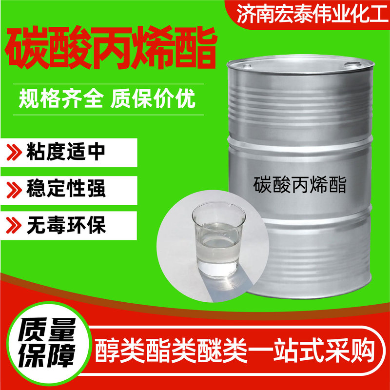 Carbonate Propyl Ester Industrial Grade Pc Plasticizer Dispersant Dimethyl Ester Solvent Printing and Dyeing Plasticizer Carbonate Propyl Ester