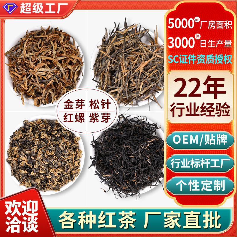 厂家直销滇红茶礼盒散茶叶定制云南高山红茶蜜香红毛峰碧螺春批发