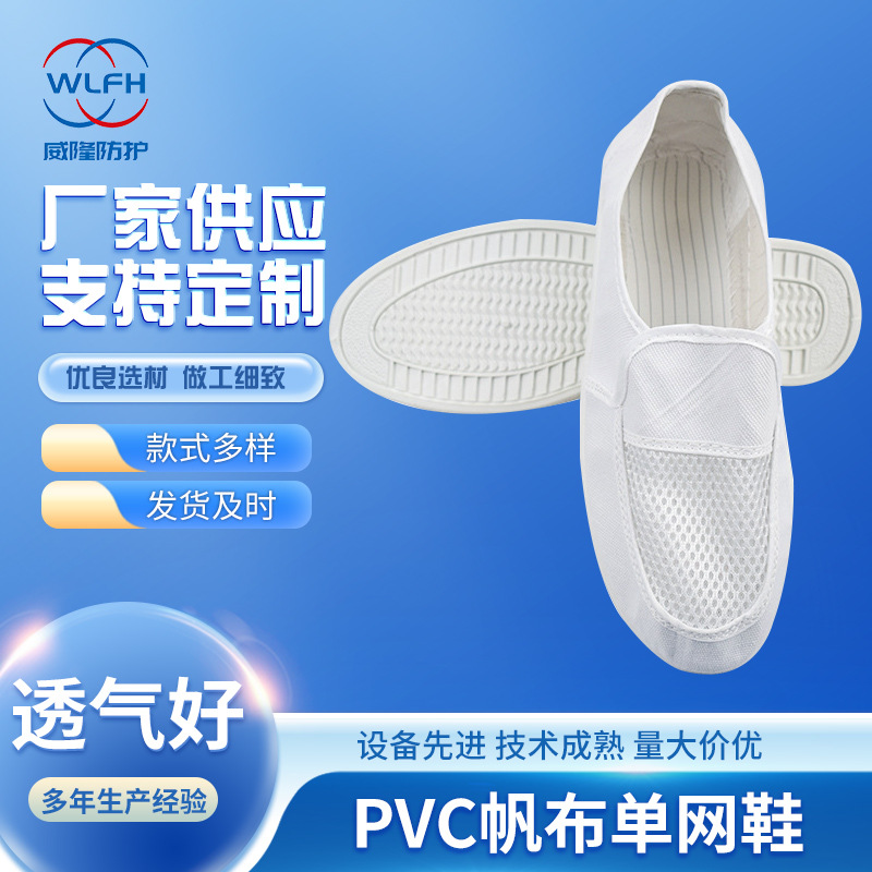 防静电单网鞋网面鞋帆布面透气电子无尘洁净鞋PVC工作劳保鞋批发