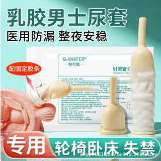 乳胶尿套男用护理接尿器老人一次性卧式尿袋配合引流袋集尿带使用