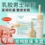 配合卧式一次性男用引流袋