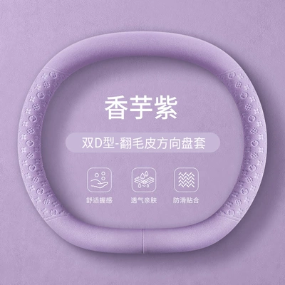 seasons | Steering wheel cover - taro-purple-suede-double-d-shape-35