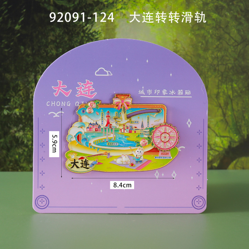 大连冰箱贴创意国潮景区旅游纪念品木质滴胶卡纸装文字冰箱贴磁贴|undefined