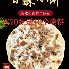 开袋即食黄山烧饼碳烤梅干菜扣肉饼梅干菜锅盔半成品早餐零食小吃