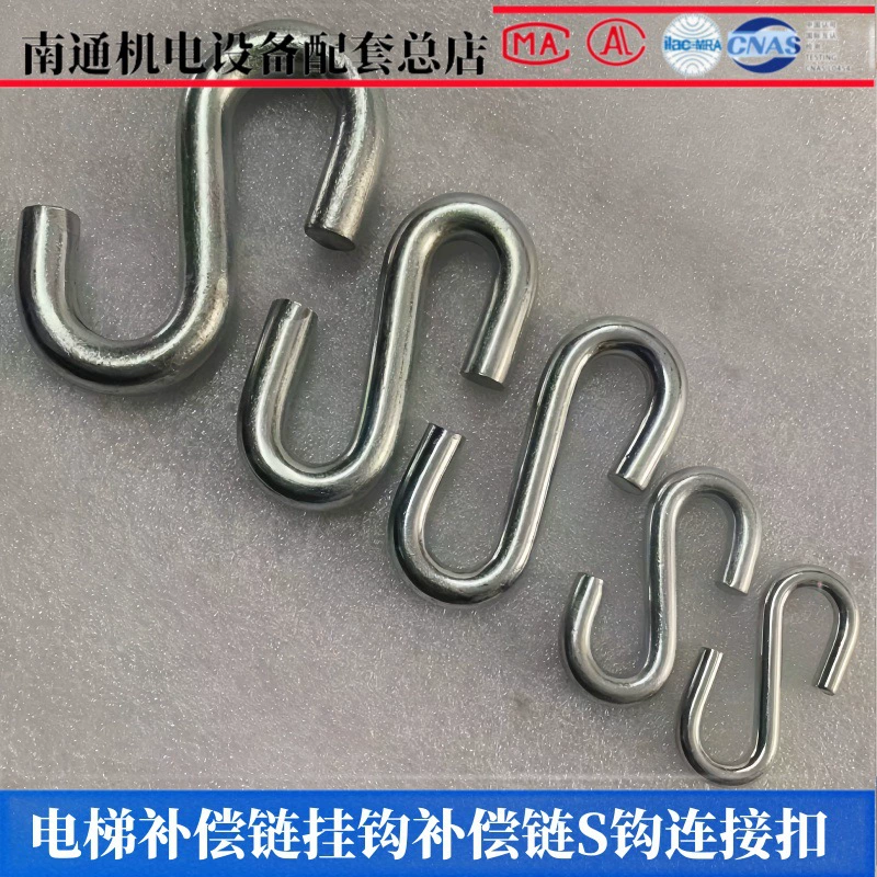 Аксессуары для лифтов, компенсационная цепь с крюком для лифта, S-образный крюк/S-образный крюк/крюк для направляющего устройства лифта, соединительная пряжка, U-образное кольцо