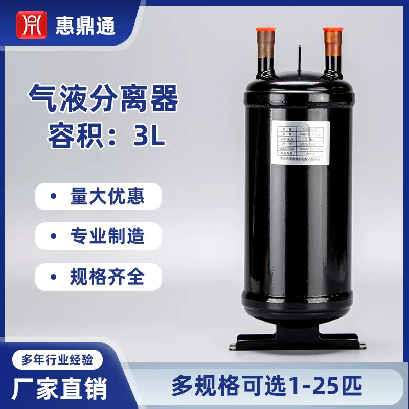 HDTF3.3L12719气液分离器储液罐空调热泵汽液冷媒贮储液器分离
