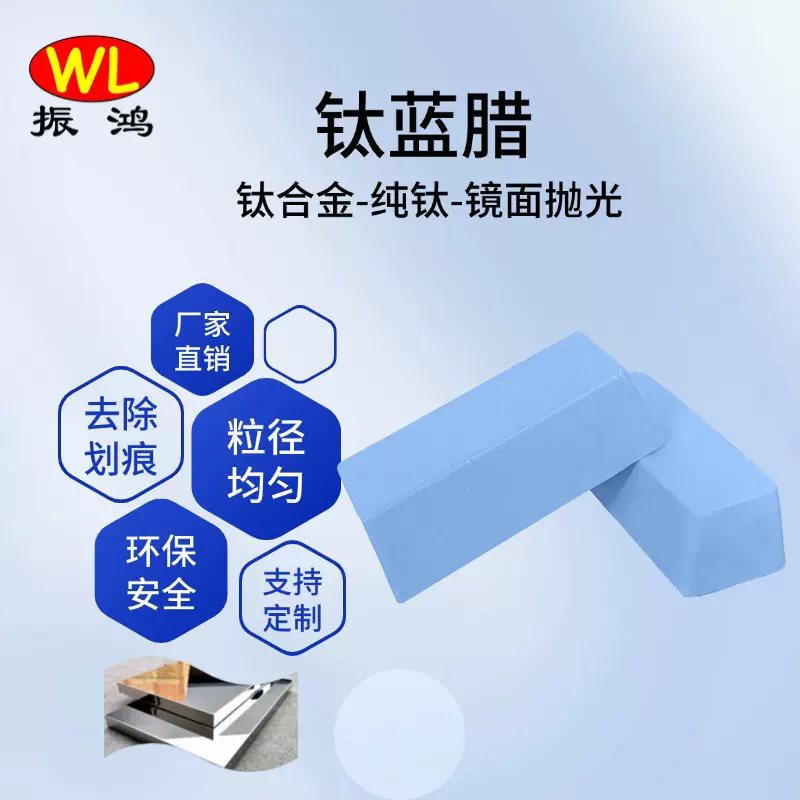 镜面抛光蓝腊手表厨具蓝蜡 不锈钢抛光蜡五金配件现货批发