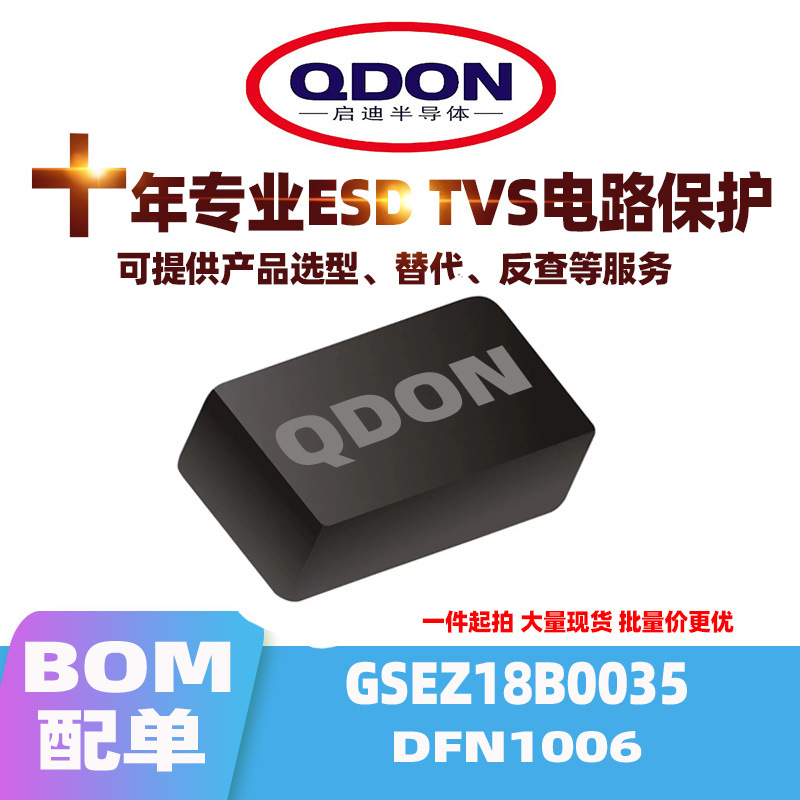 24小时发货 GSEZ18B0035 DFN1006 ESD/TVS静电保护二极管