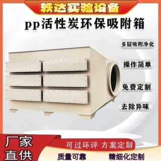 活性炭环保吸附箱干式过滤箱工业除臭异味净化处理废气环保设备