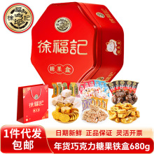 徐福记年货糖果礼盒680g混合口味糖果结婚庆喜糖年货零食礼盒团购