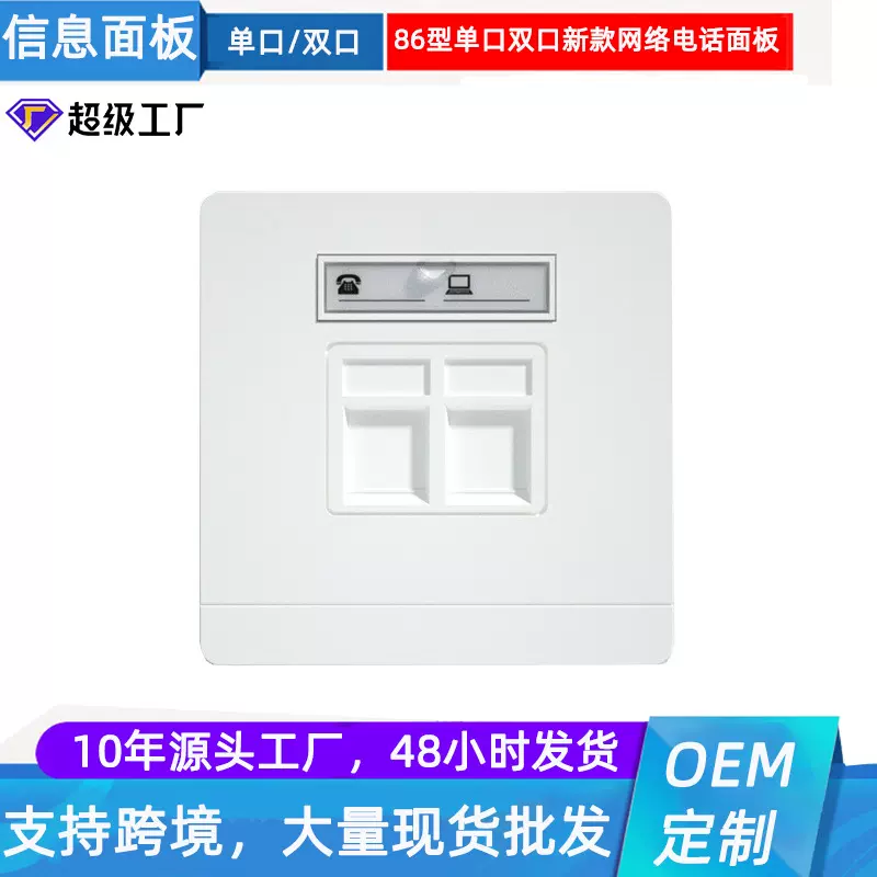 直供 加厚86型双口家用工程专用千兆墙壁信息模块 信息网络面板