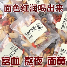 24小时红枣枸杞玫瑰花黄芪当归党参补女士养独立气不足冲泡冷泡