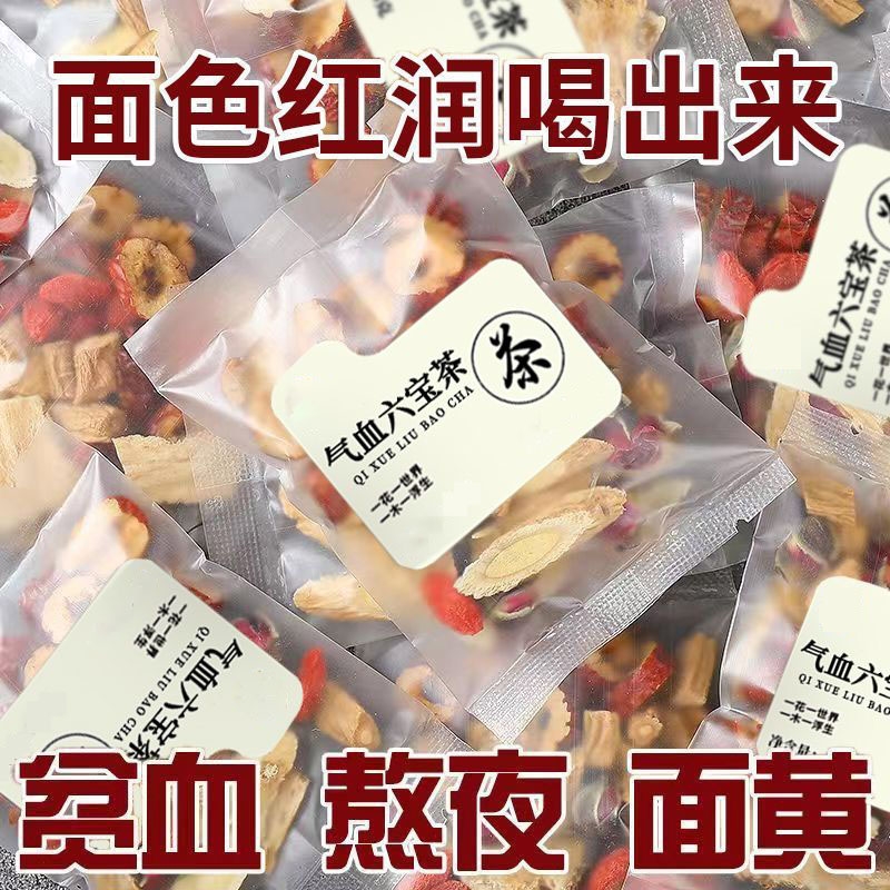 24小时红枣枸杞玫瑰花黄芪当归党参补女士养独立气不足冲泡冷泡